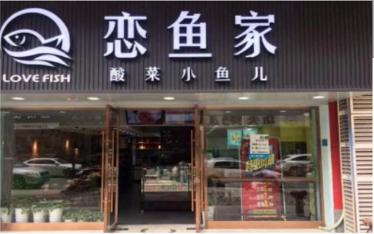 ​ 玉山选门头，如何提升店铺被发现率？