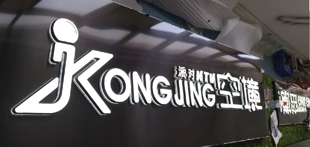 玉山迷你发光字由什么组成？