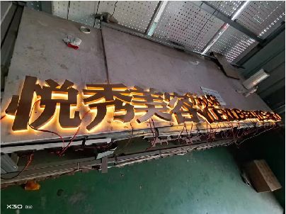玉山做发光字招牌最怕出现什么问题？