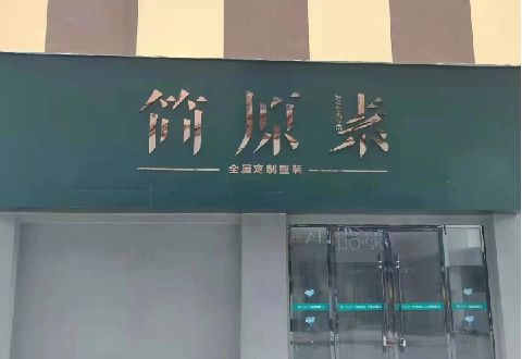 玉山多数商家选择哪种招牌？