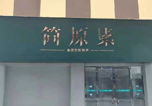 玉山门面招牌做什么颜色比较吸引人？
