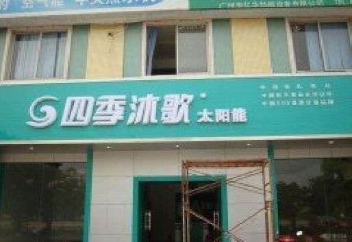 玉山连锁店门头多久换新一次合适？