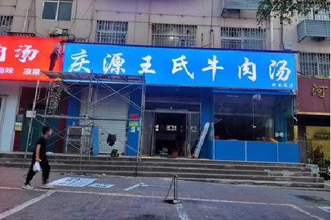 玉山喷绘招牌