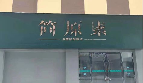 玉山门头设计与商业空间的纽带。