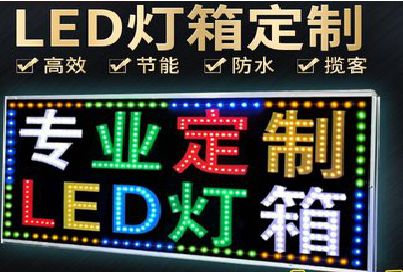 玉山LED招牌制作工艺与方法。