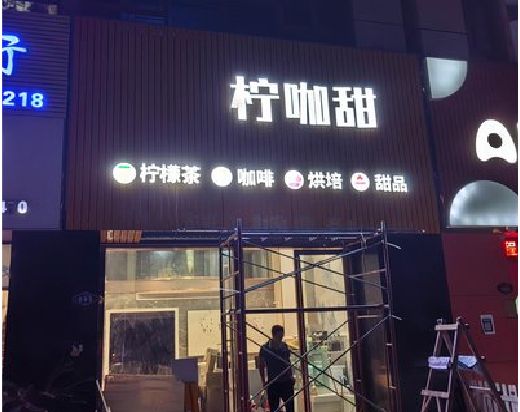 玉山门头招牌制作安装知识。