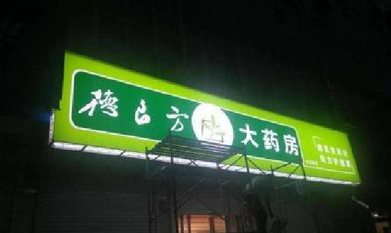 玉山灯箱门头该如何来固定呢？