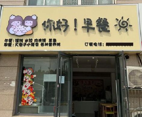 玉山早餐店招牌如何设计制作？