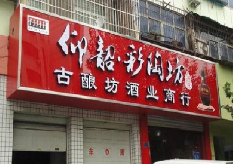 玉山好的招牌设计是怎么打造吸引力的？