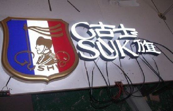 玉山LED发光字招牌制作简要说明。