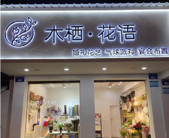 玉山各类广告招牌制作标准。