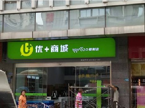 玉山做好门头招牌，吸引顾客。