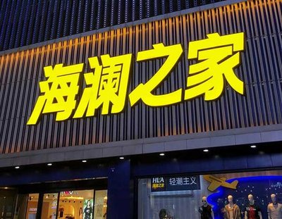玉山品牌连锁店常用的几种广告招牌的类型。