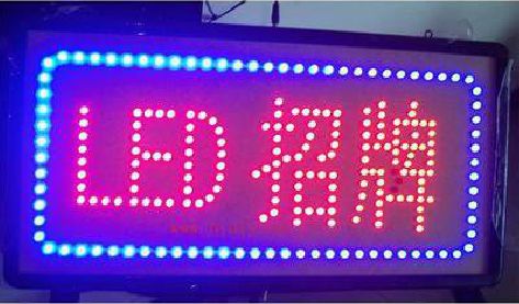 玉山LED招牌制作工艺与方法。