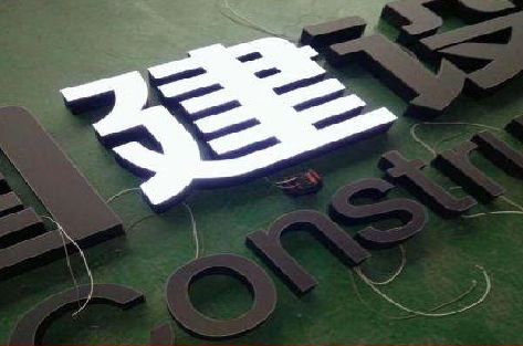 玉山黑白板亚克力发光字的优缺点？